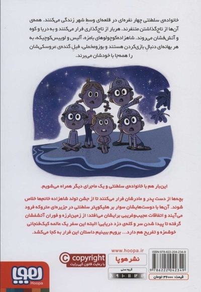 خانواده ی سلطنتی 3